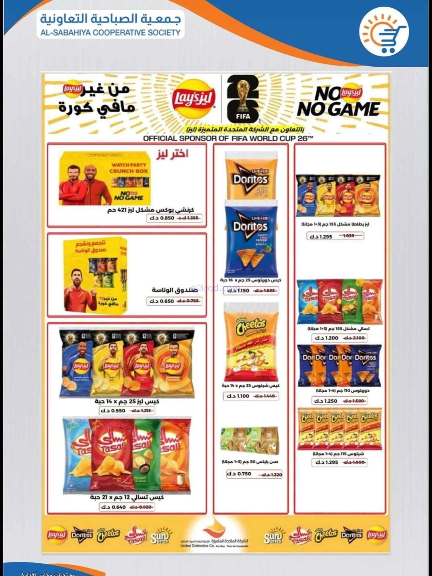 عروض جمعية الصباحية التعاونية|22 حتى 31-7-2026