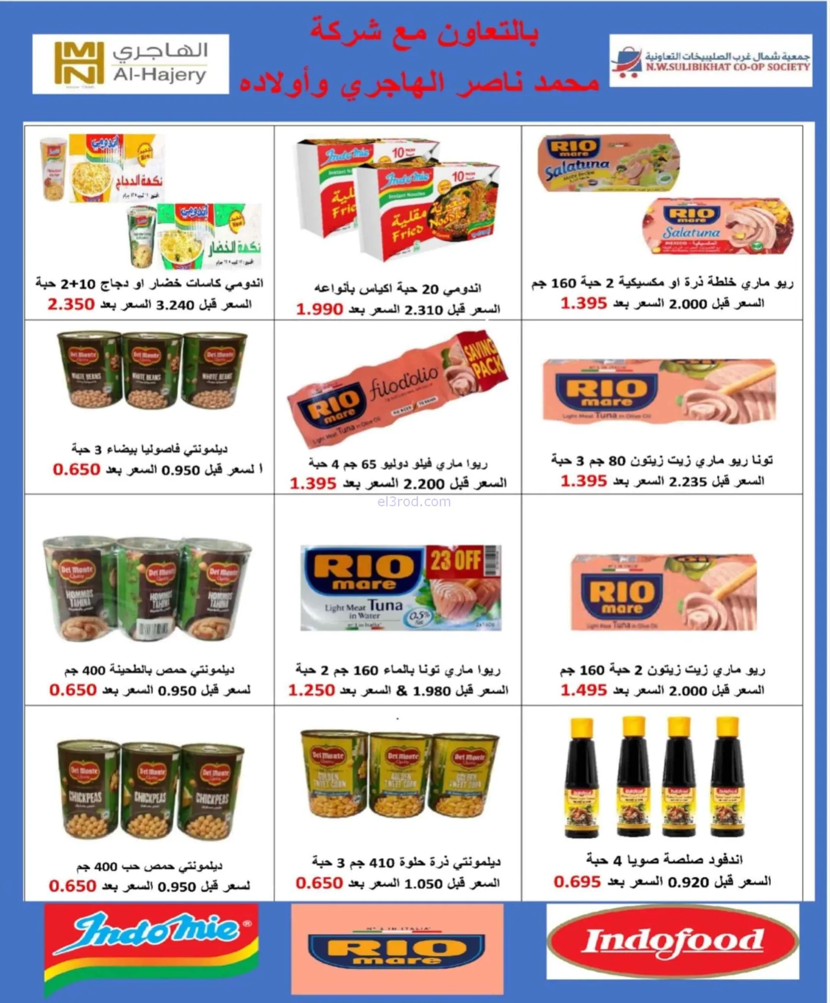 عروض جمعية شمال غرب الصلبيخات|22 حتى 31-7-2026