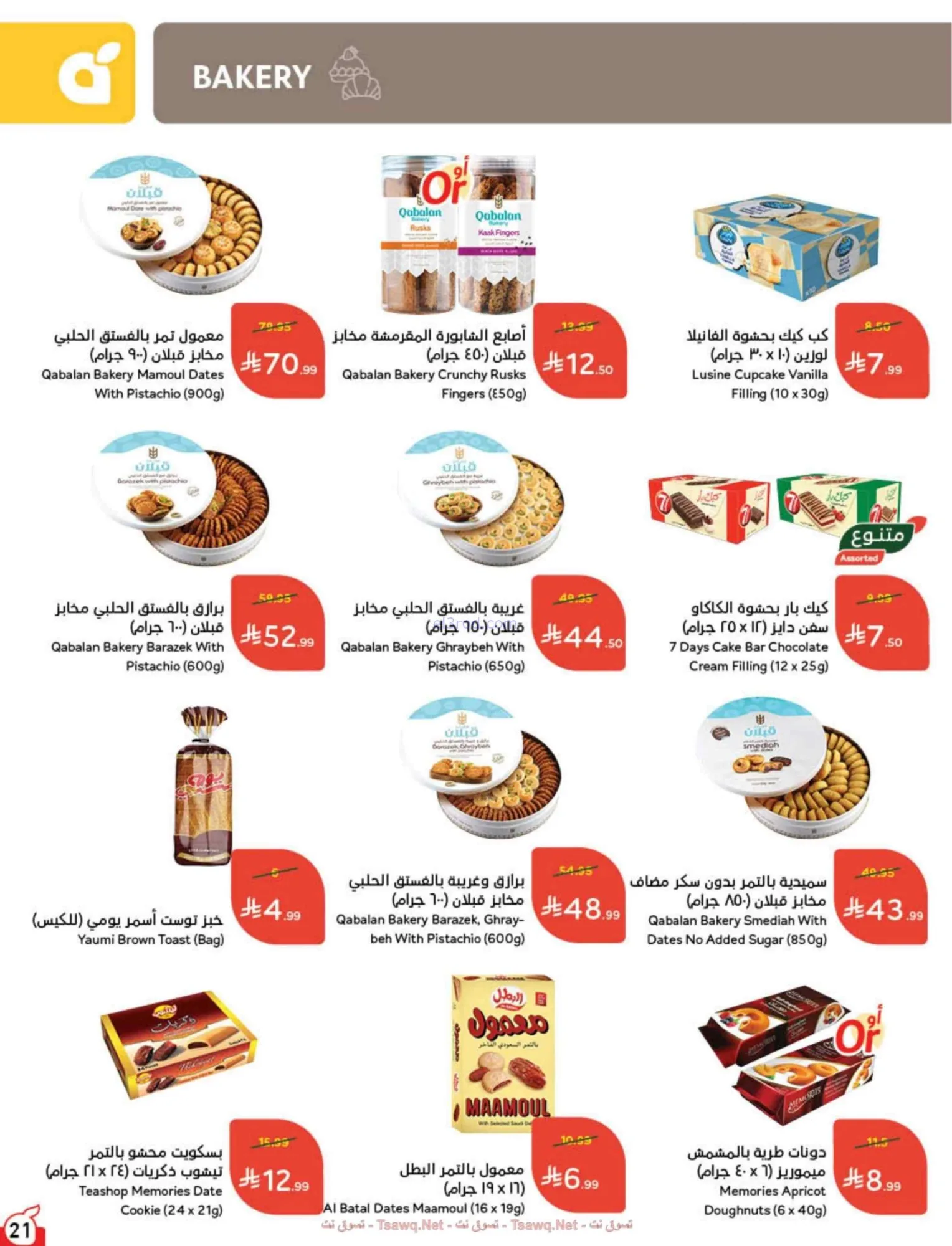 عروض بنده وهايبر بنده السعودية|22 حتى 28-7-2026