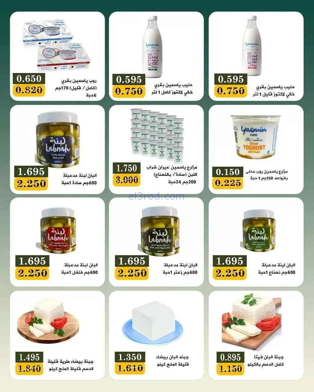 عروض جمعية بيان التعاونية|25-7 حتى 1-8-2026