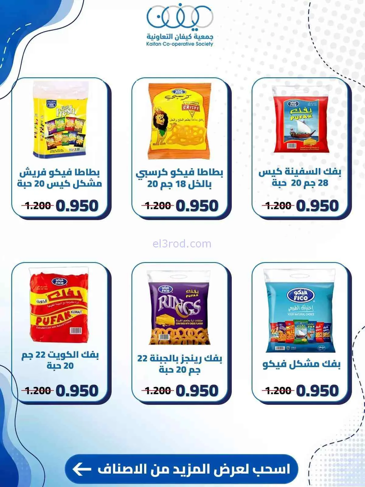 عروض جمعية كيفان التعاونية|حتى 30-7-2026