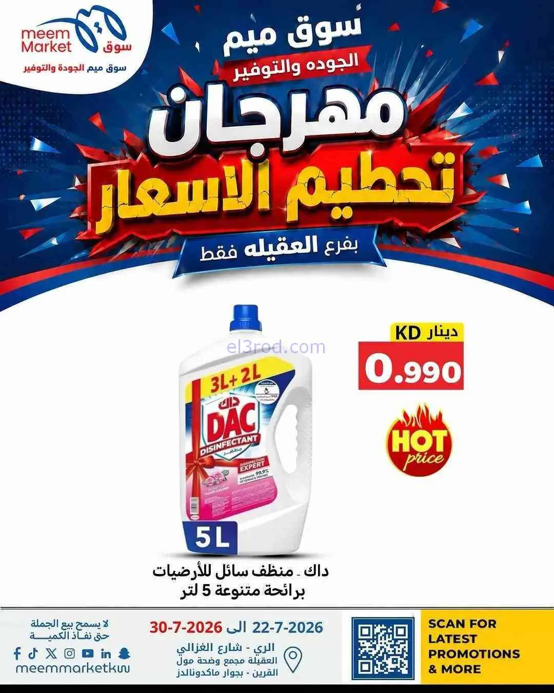 عروض سوق ميم العقيلة|حتى 30-7-2026