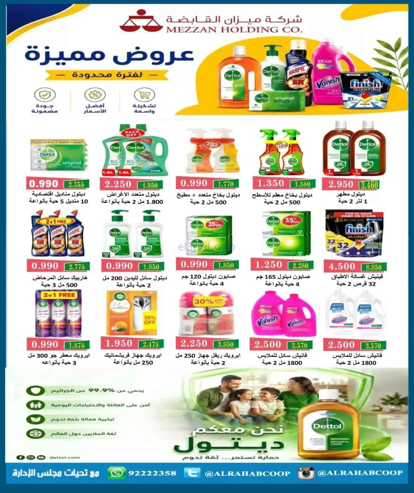 عروض جمعية الرحاب التعاونية|حتى 30-7-2026