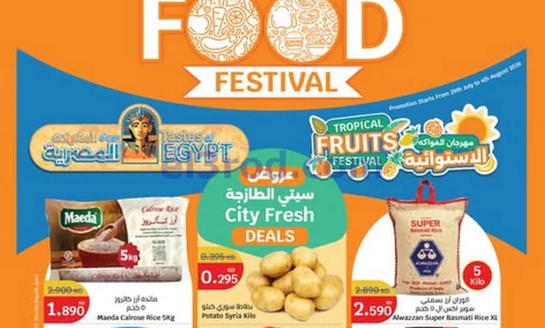 عروض سيتى ماركت الكويت|29-7 حتى 4-8-2026 el3rod.com00022