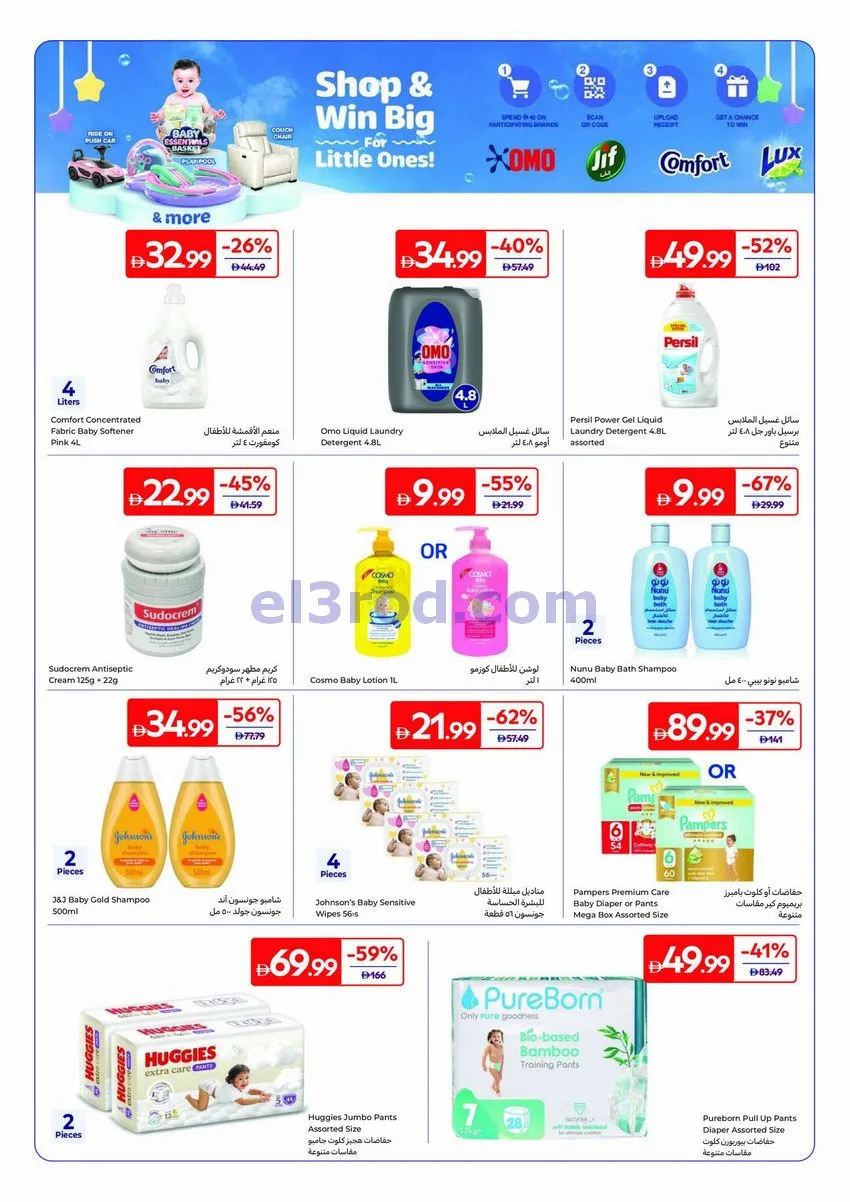 عروض كارفور الإمارات|طلبات وصفاتك|حتى 6-8-2026