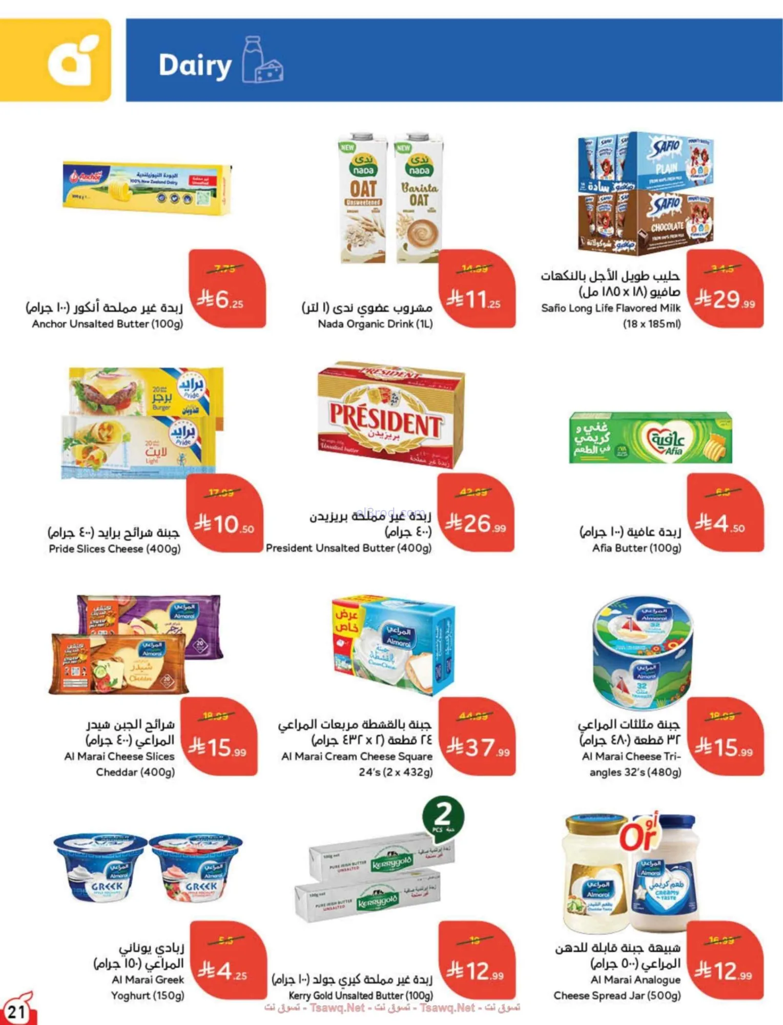 عروض بنده هايبر بنده السعودي|كأس|8 حتى 14-7-2026