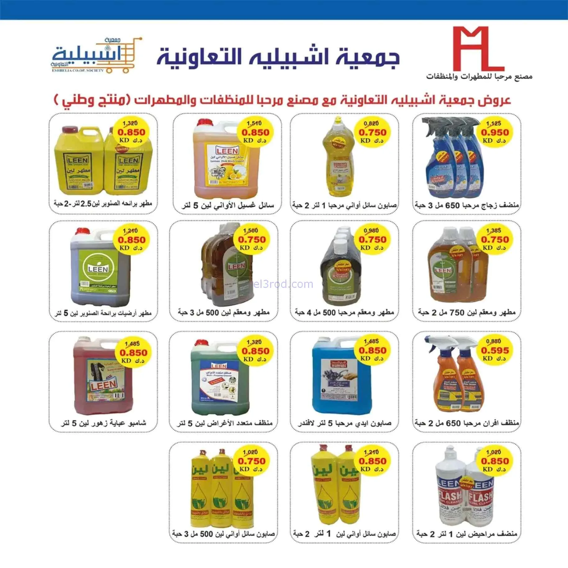 عروض جمعية اشبيلية التعاونية|9 حتى 12-7-2026