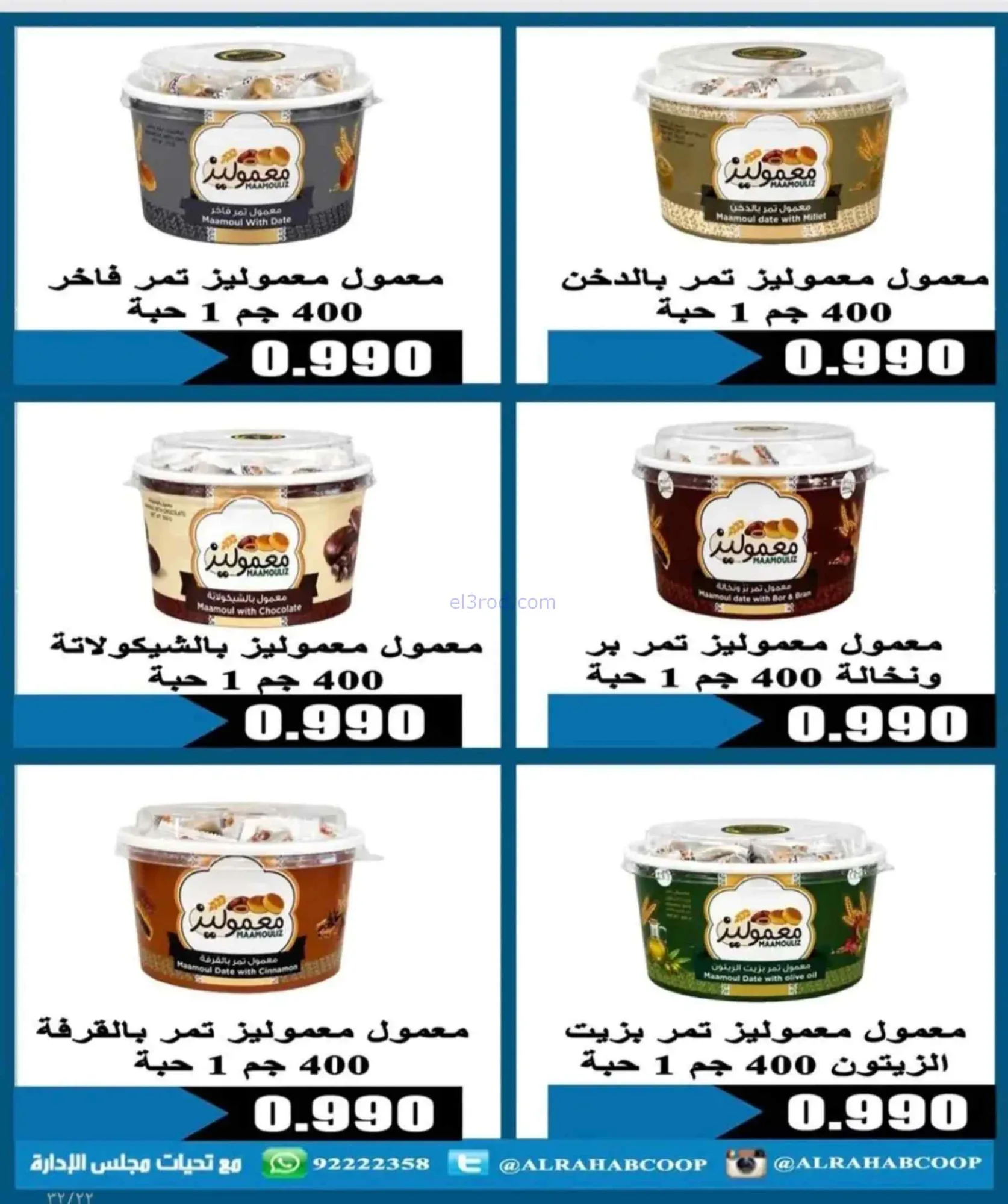 عروض جمعية الرحاب التعاونية|9 حتى 12-7-2026