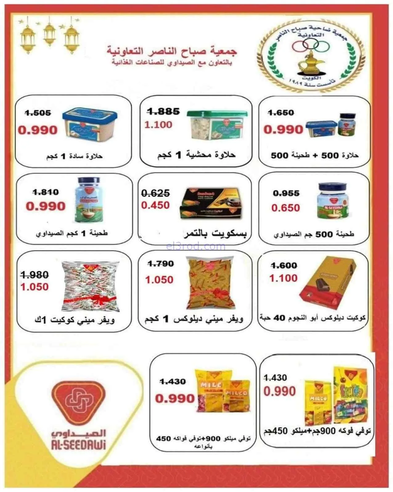 عروض جمعية صباح الناصر التعاوني|11 حتى 30-7-2026