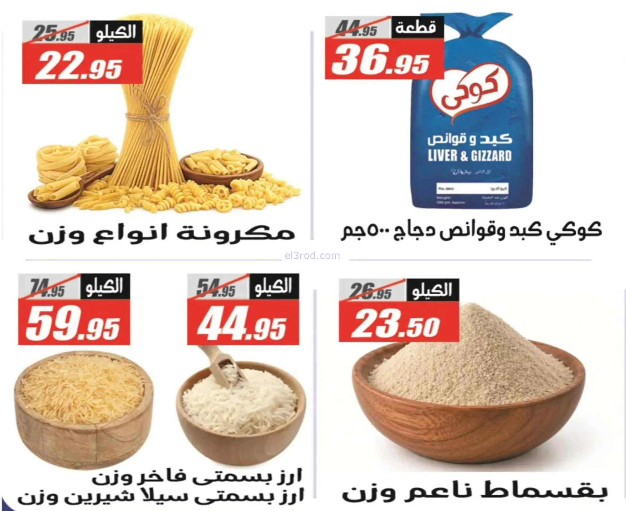 عروض الفرجانى هايبر ماركت مصر|11 حتى 25-7-2026