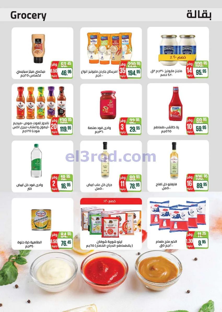 عروض سعودى ماركت مصر|موسم الصيف|حتى 19-7-2026