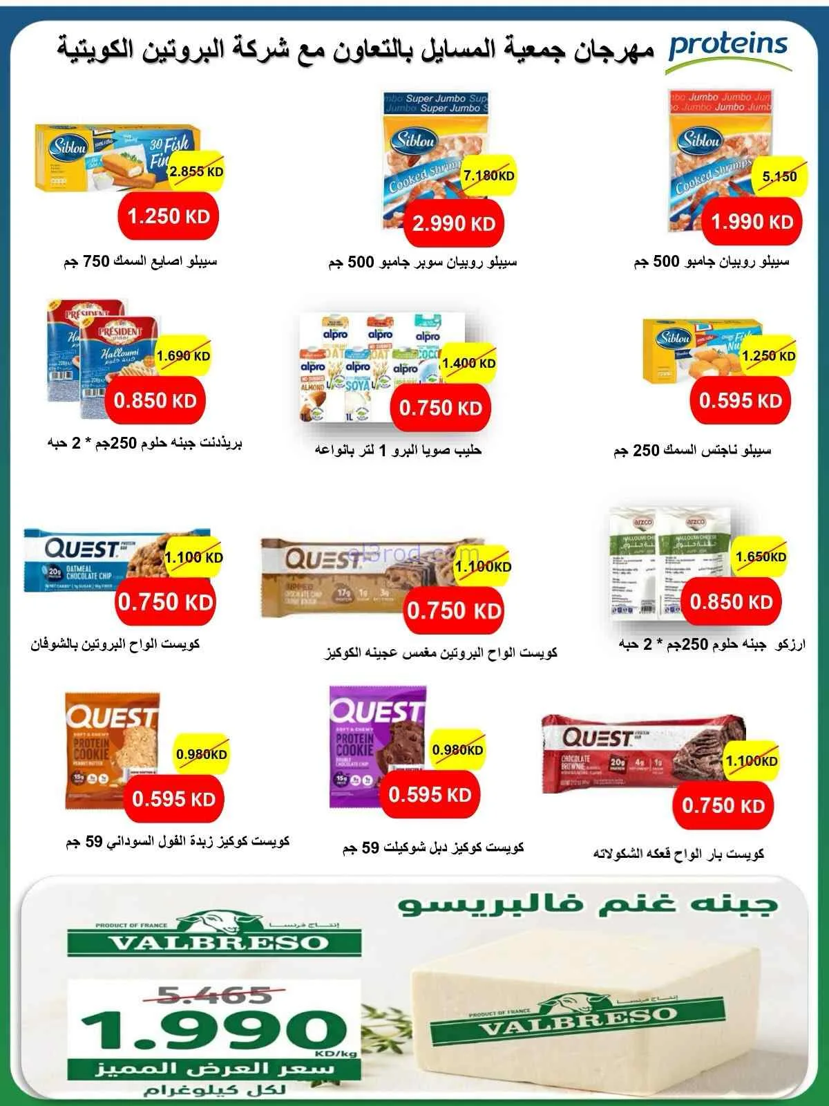 عروض جمعية المسايل التعاونية|الصيف|حتى 28-7-2026