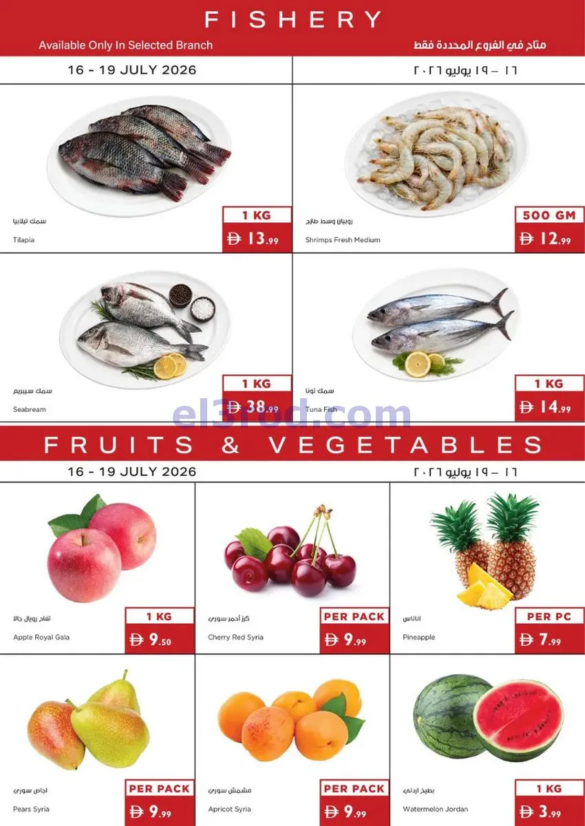 عروض اسطنبول سوبرماركت الامارات|16 حتى 22-7-2026