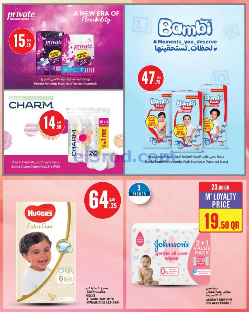 عروض مونوبرى‏‎‏ قطر|16 حتى 21-7-2026