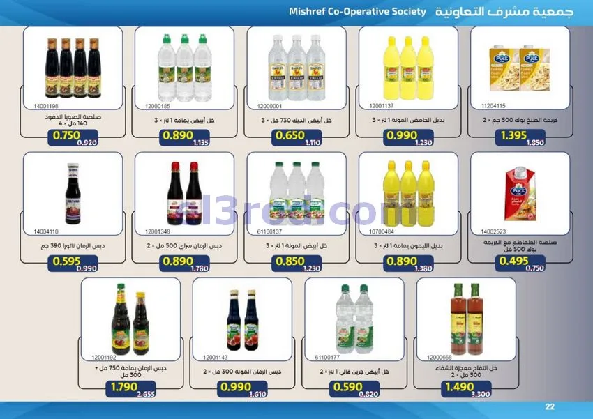 عروض جمعية مشرف التعاونية|50% خصم|حتى 31-7-2026