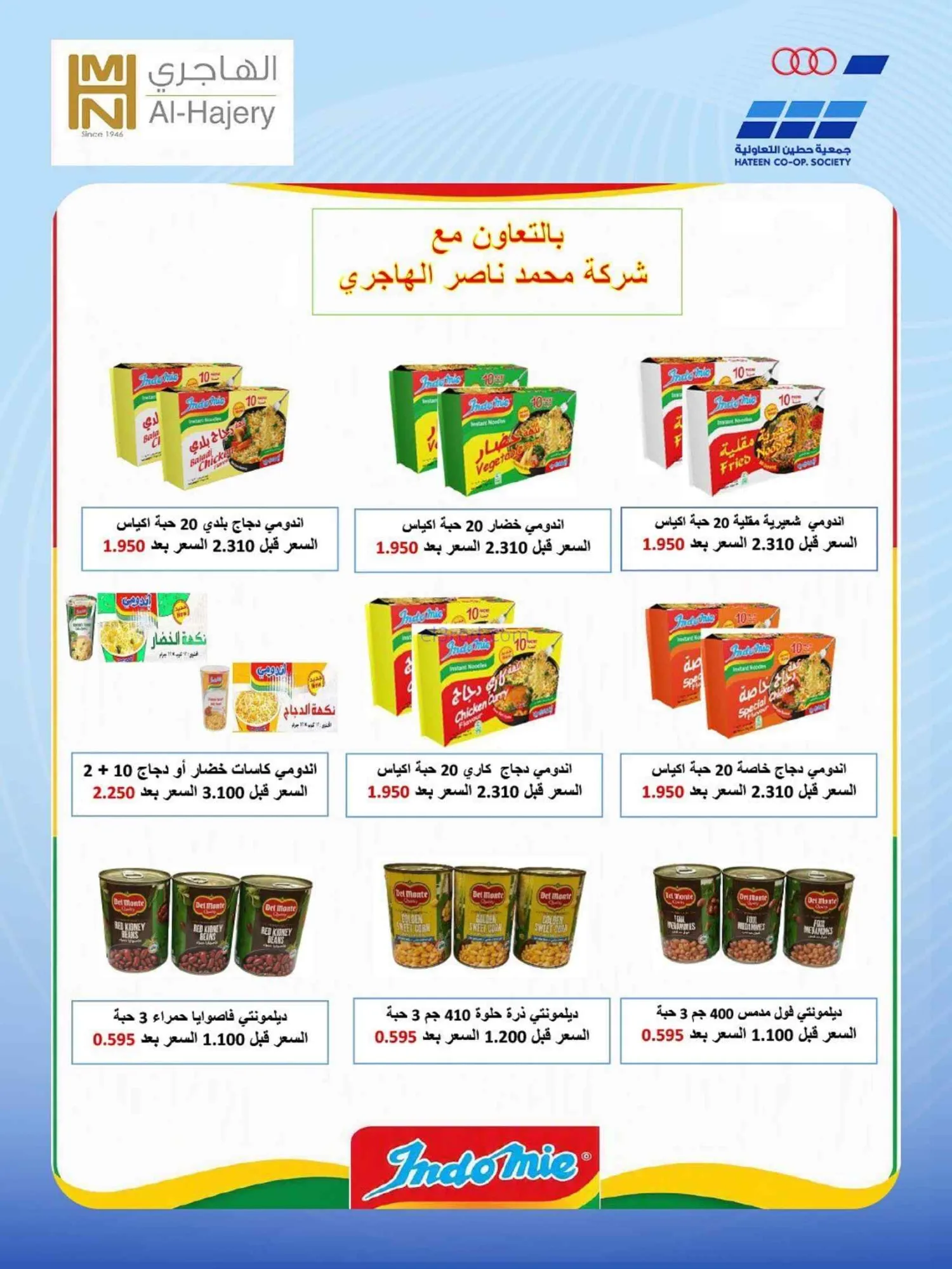 عروض جمعية حطين التعاونية|21 حتى 30-7-2026