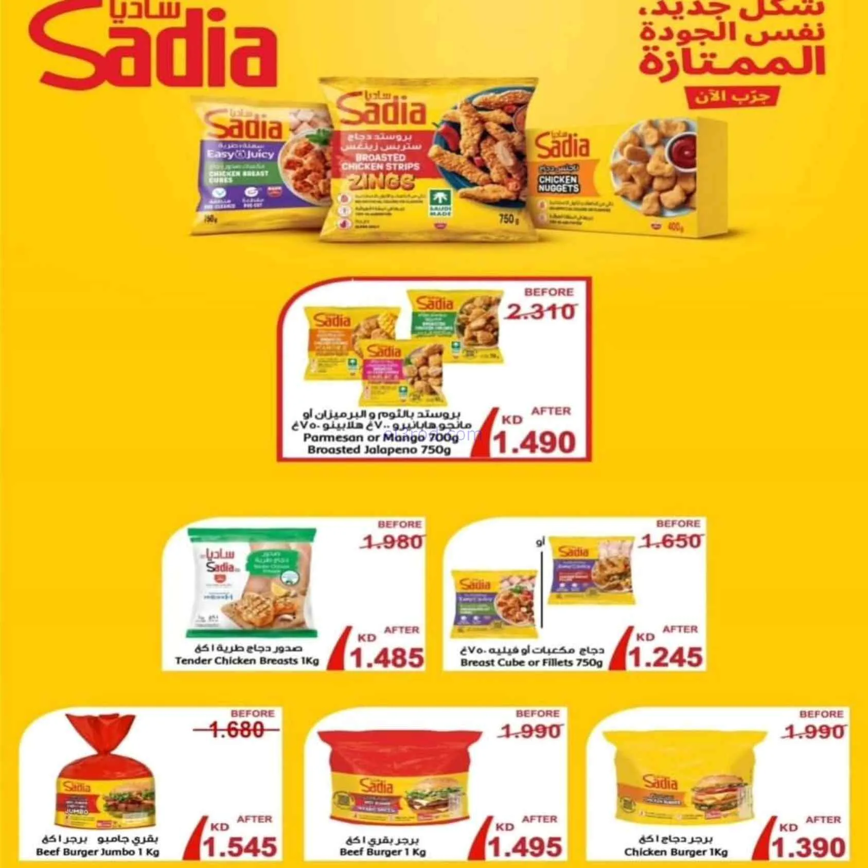 عروض جمعية الرقة التعاونية|22 حتى 28-7-2026