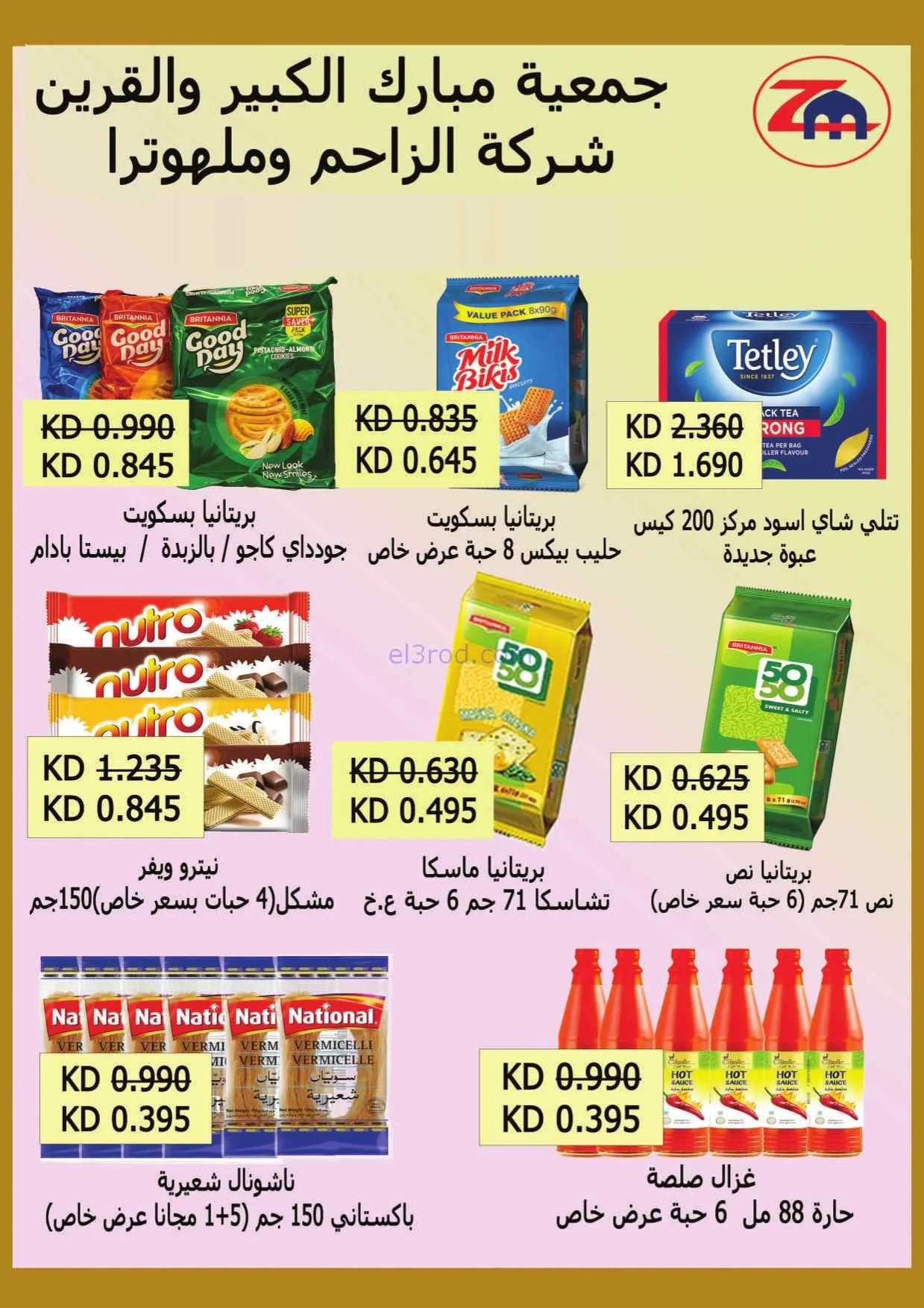 عروض جمعية مبارك الكبير وقرين|25-7 حتى 1-8-2026
