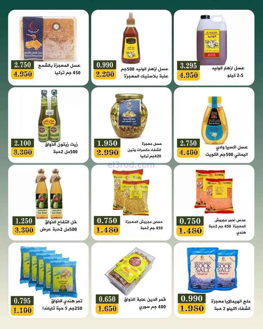 عروض جمعية بيان التعاونية|25-7 حتى 1-8-2026