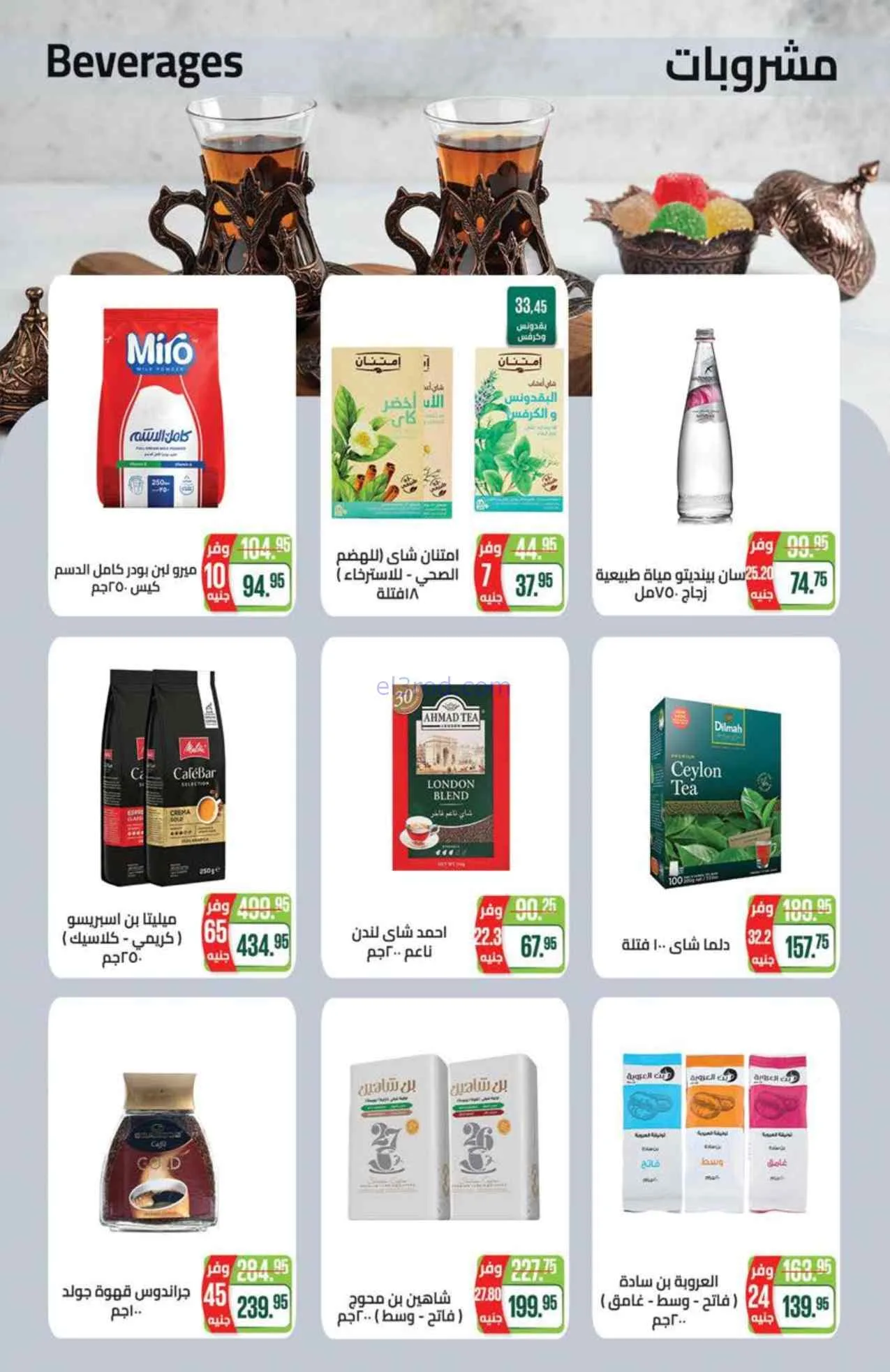 عروض سعودى ماركت مصر|خصم الصيف|حتى 5-8-2026