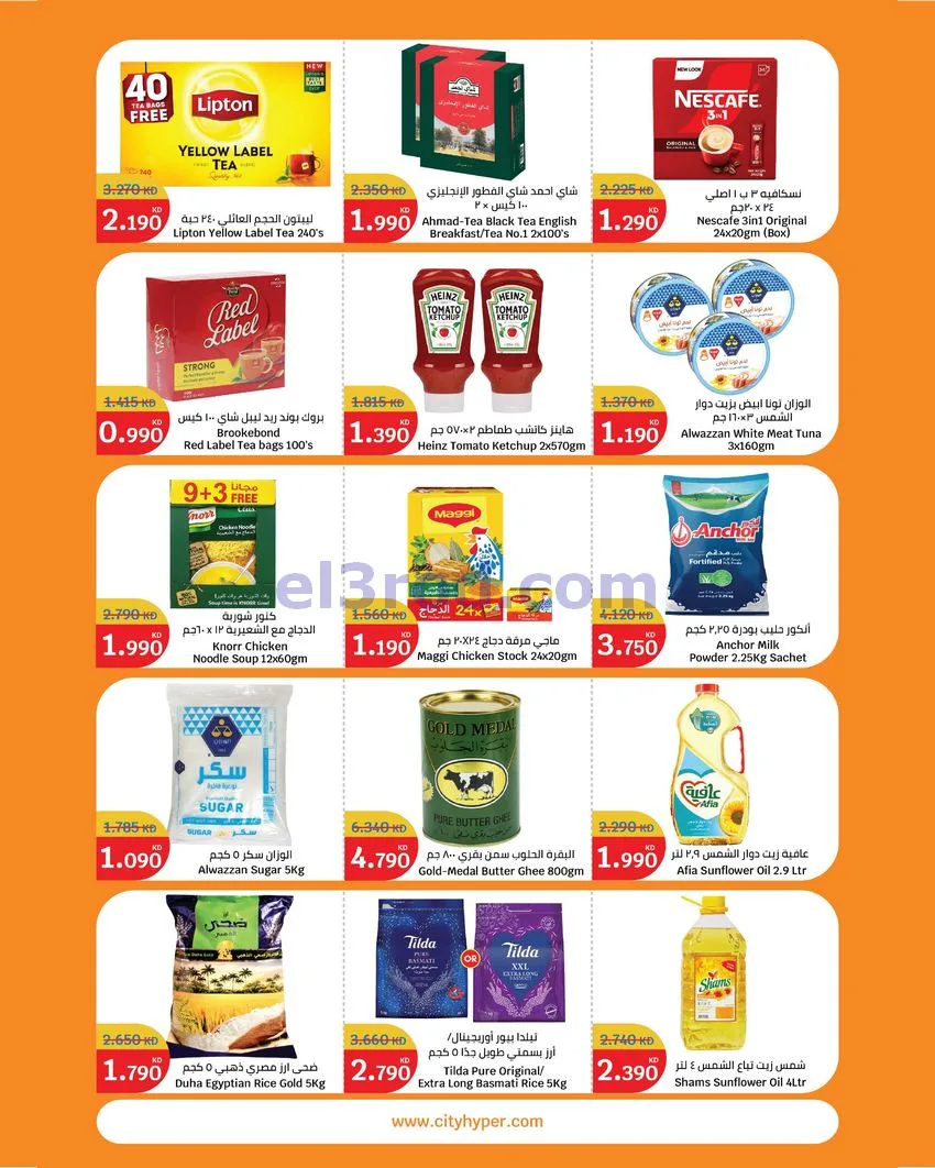 عروض سيتى ماركت الكويت|29-7 حتى 4-8-2026