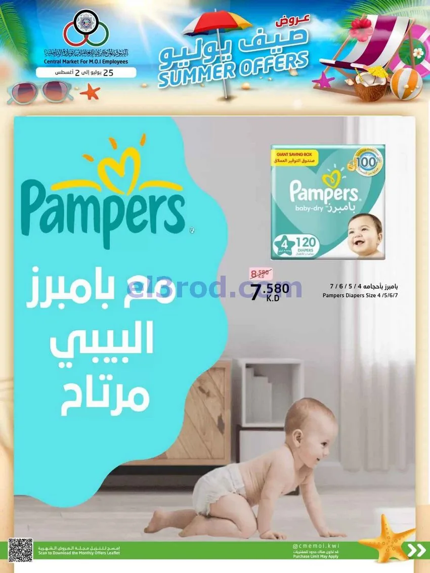 عروض سوق للعاملين بوزارة الداخلية|حتى 2-8-2026