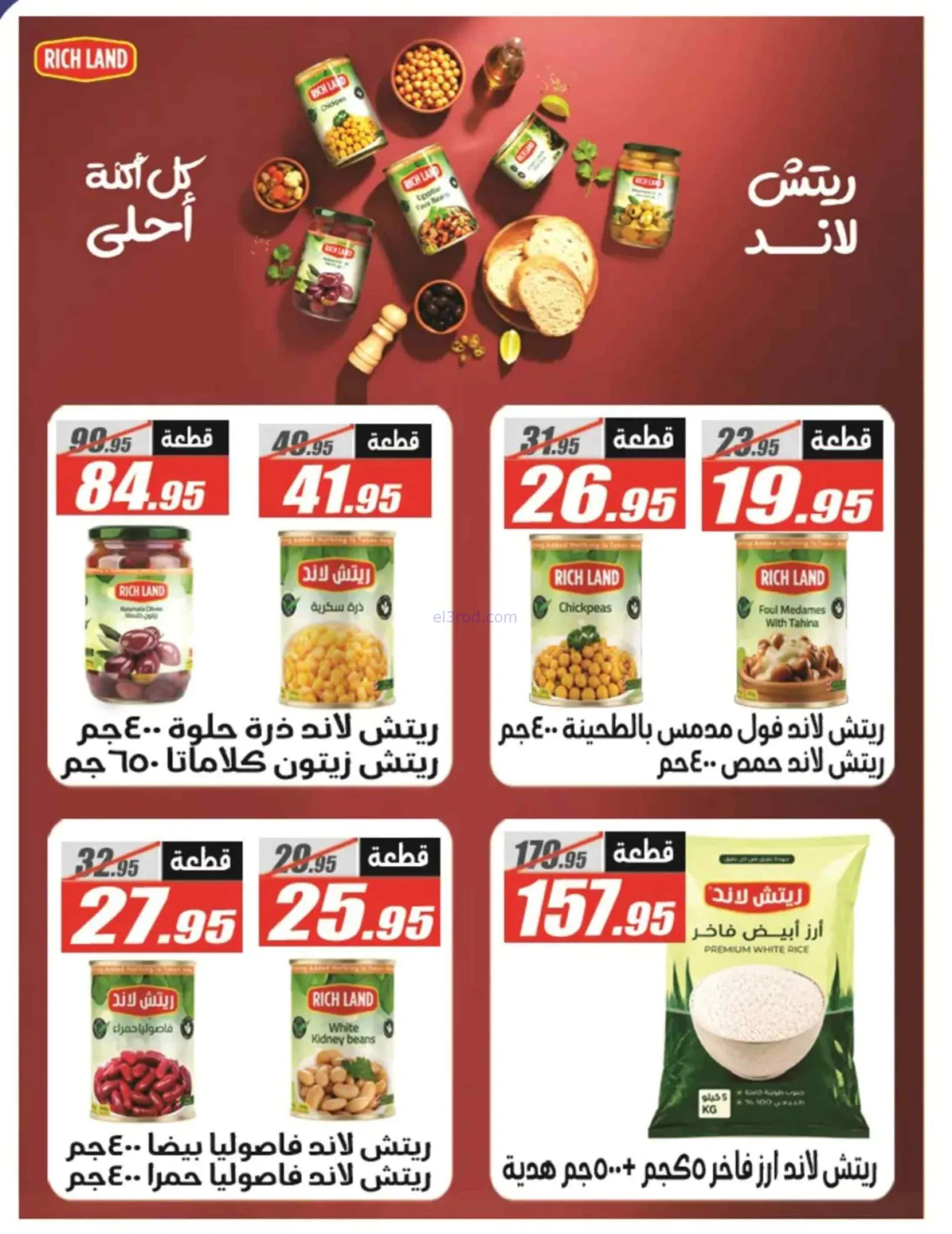 عروض الفرجانى هايبر ماركت مصر|11 حتى 25-7-2026