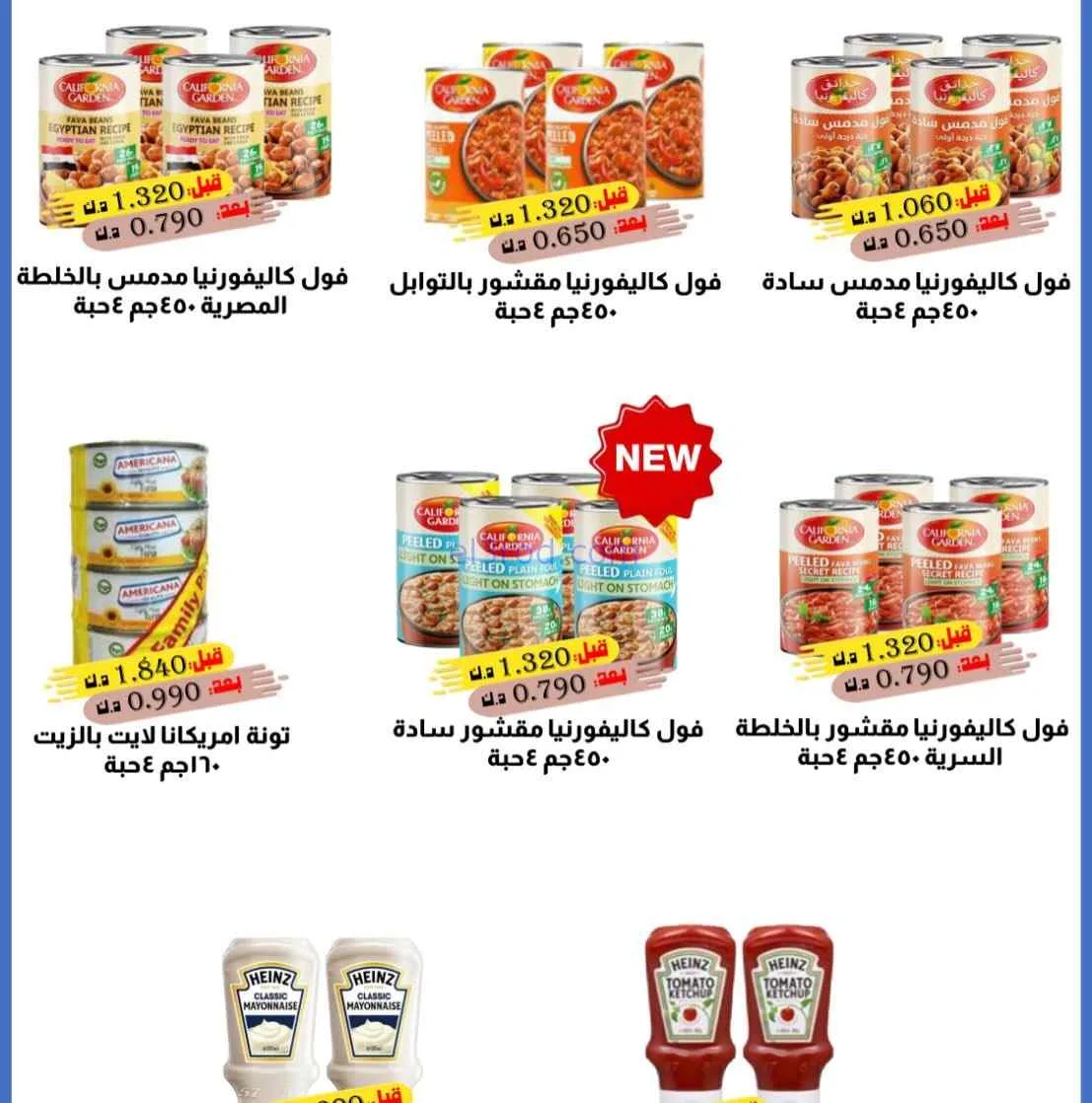 عروض جمعية المسايل التعاونية|الصيف|حتى 28-7-2026