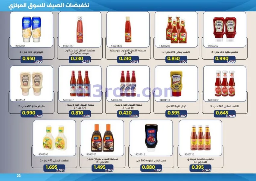 عروض جمعية مشرف التعاونية|50% خصم|حتى 31-7-2026
