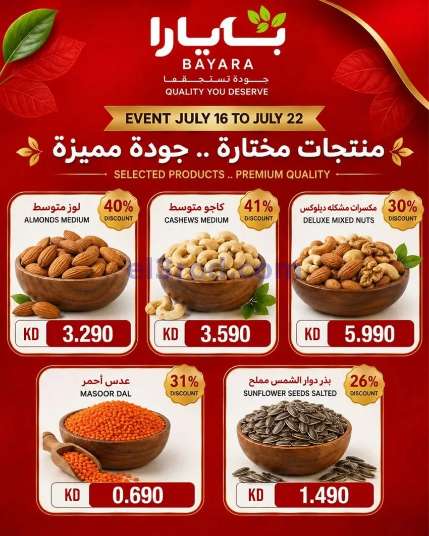 عروض مونوبري الكويت|العرض الأسبوعى|حتى 22-7-2026