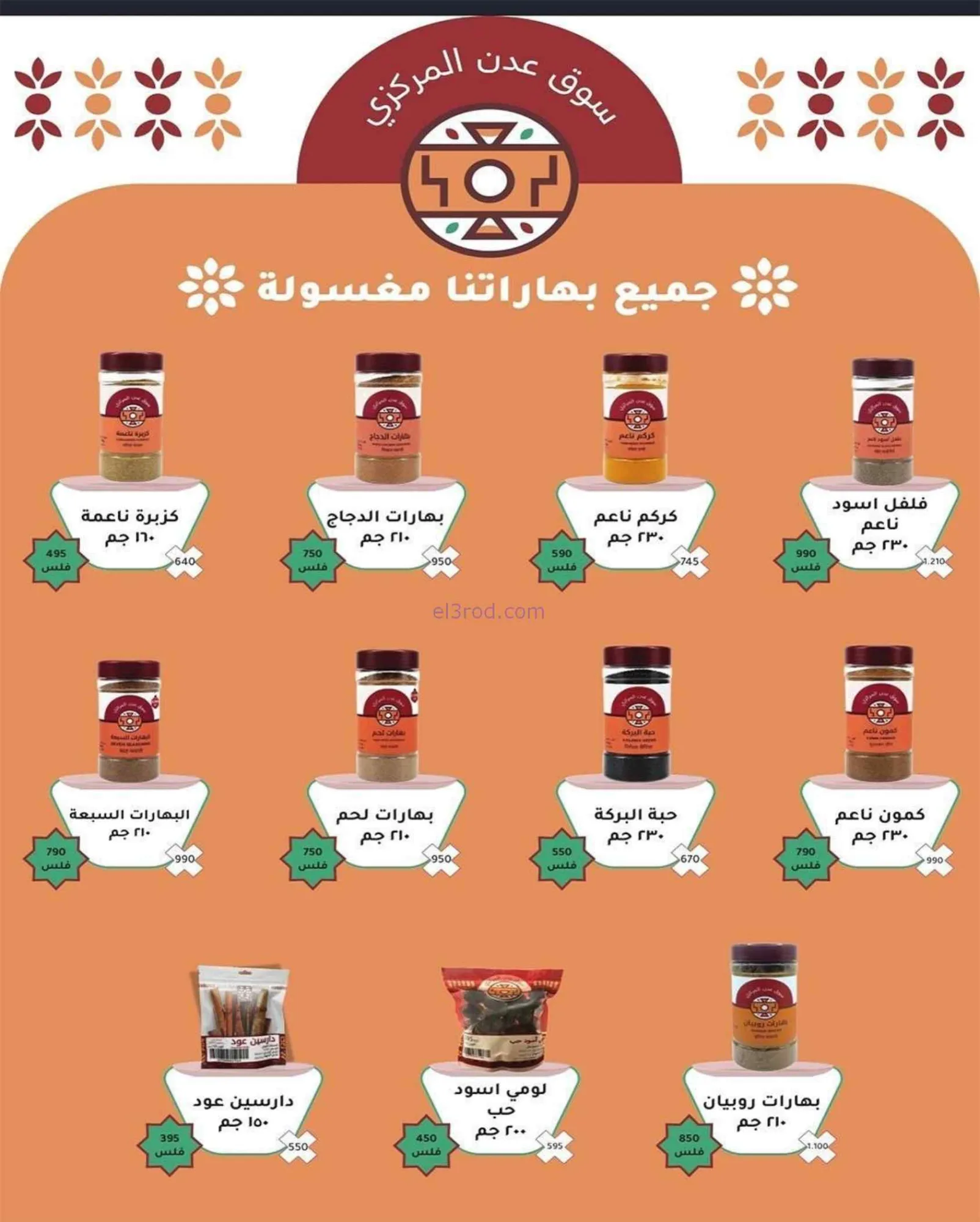عروض جمعية الشعب التعاونية|20-7 حتى 1-8-2026