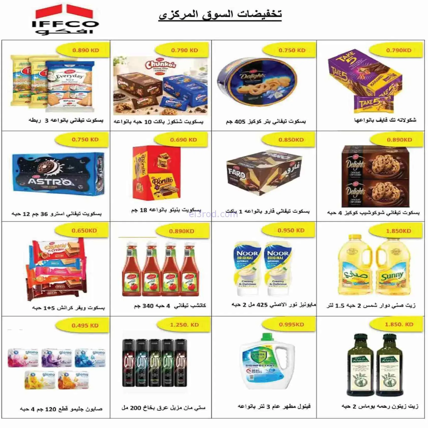 عروض جمعية الفنطاس التعاونية|حتى 30-7-2026