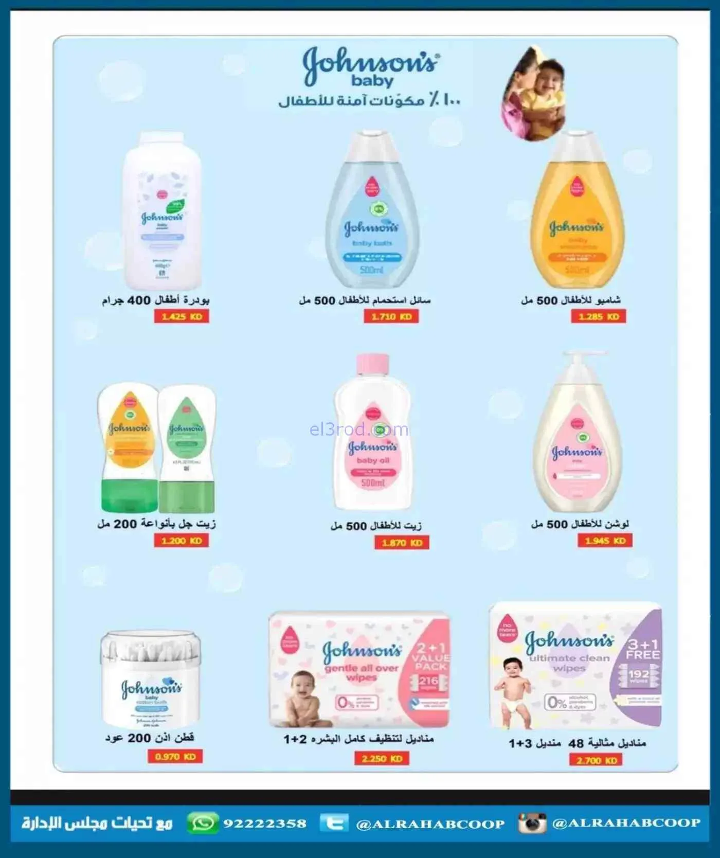 عروض جمعية الرحاب التعاونية|حتى 30-7-2026