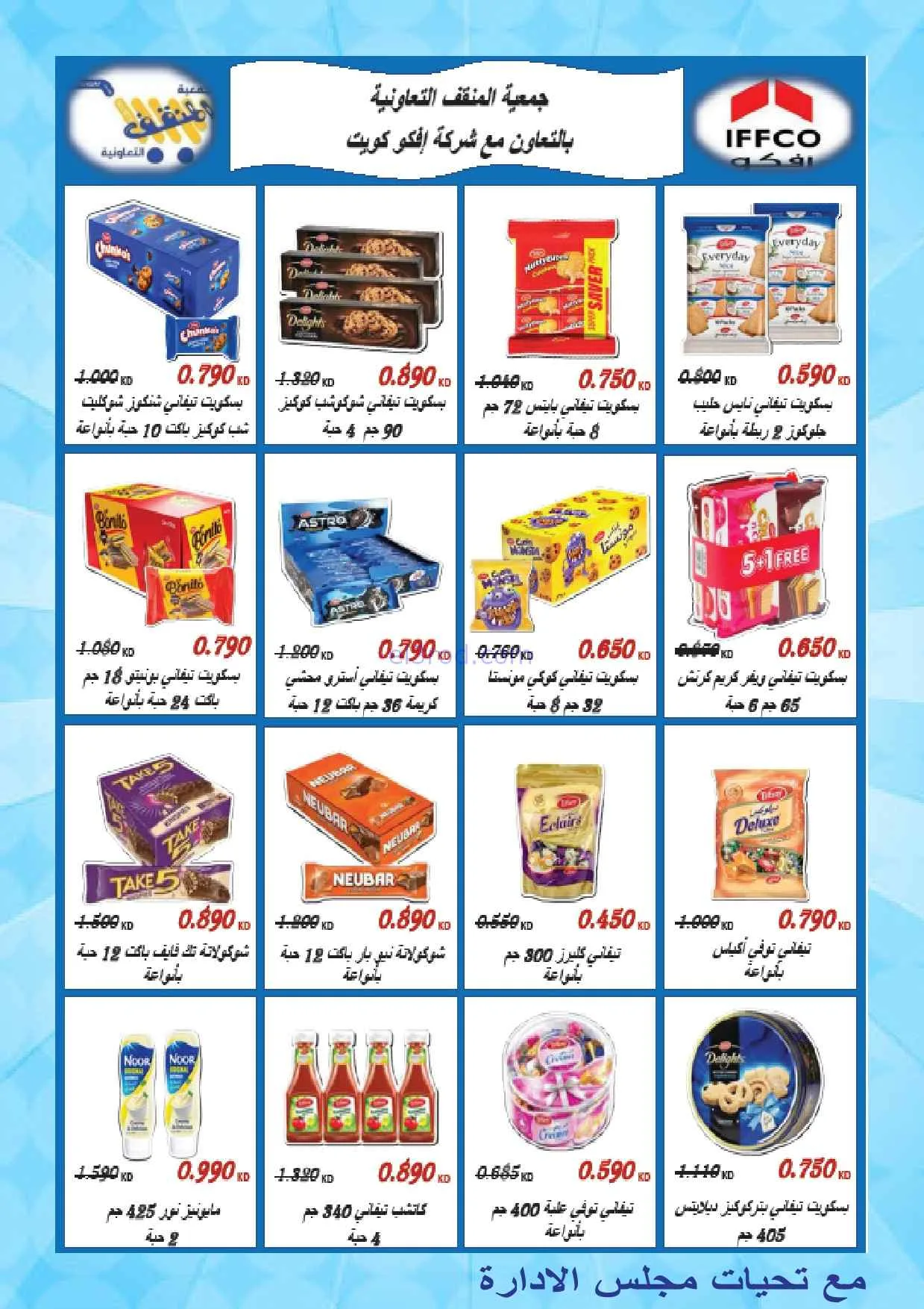 عروض جمعية المنقف التعاونية|25-7 حتى 1-8-2026