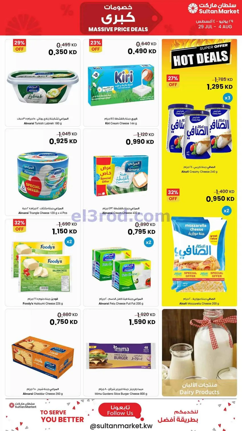 عروض سلطان ماركت الكويت|خصومات كبرى|حتى 4-8-2026