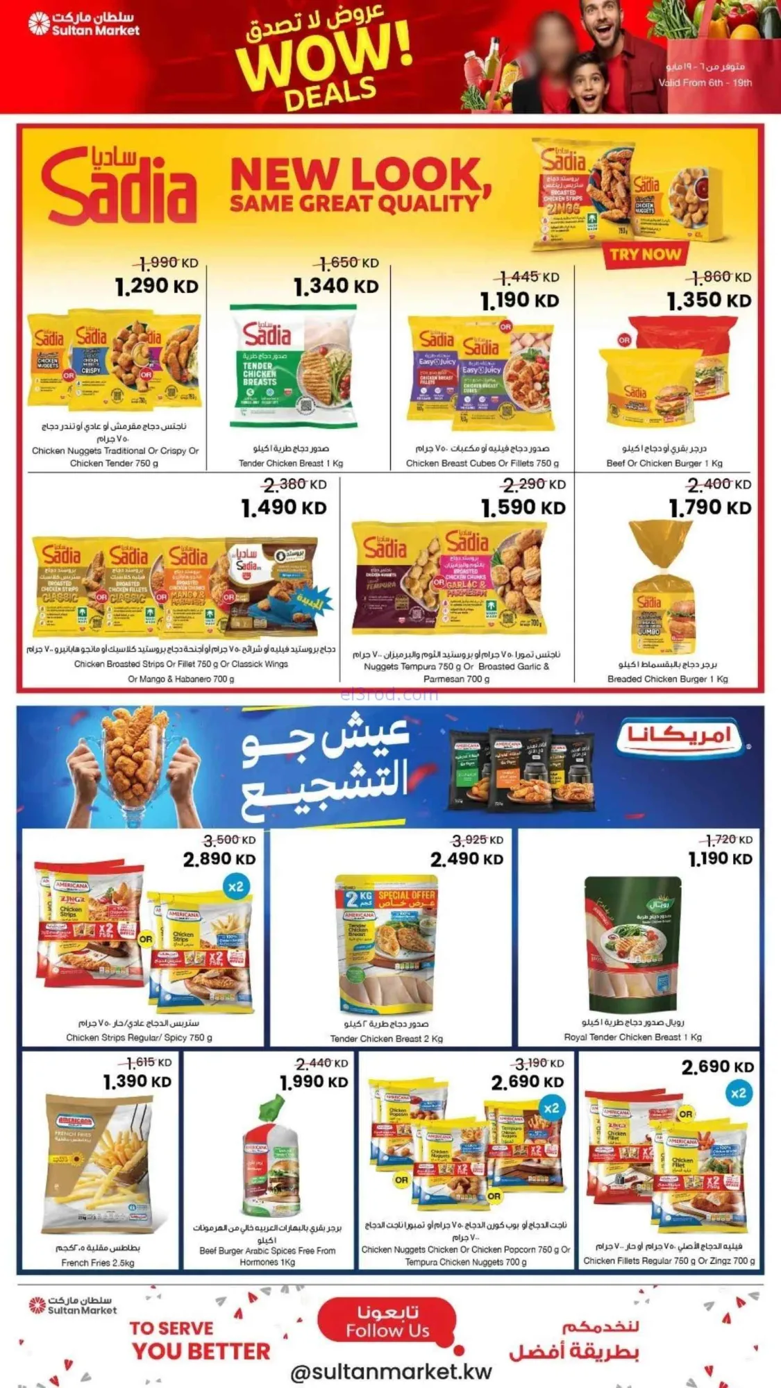 عروض سلطان ماركت الكويت|بـ٧٥٠ فلس|حتى 21-7-2026