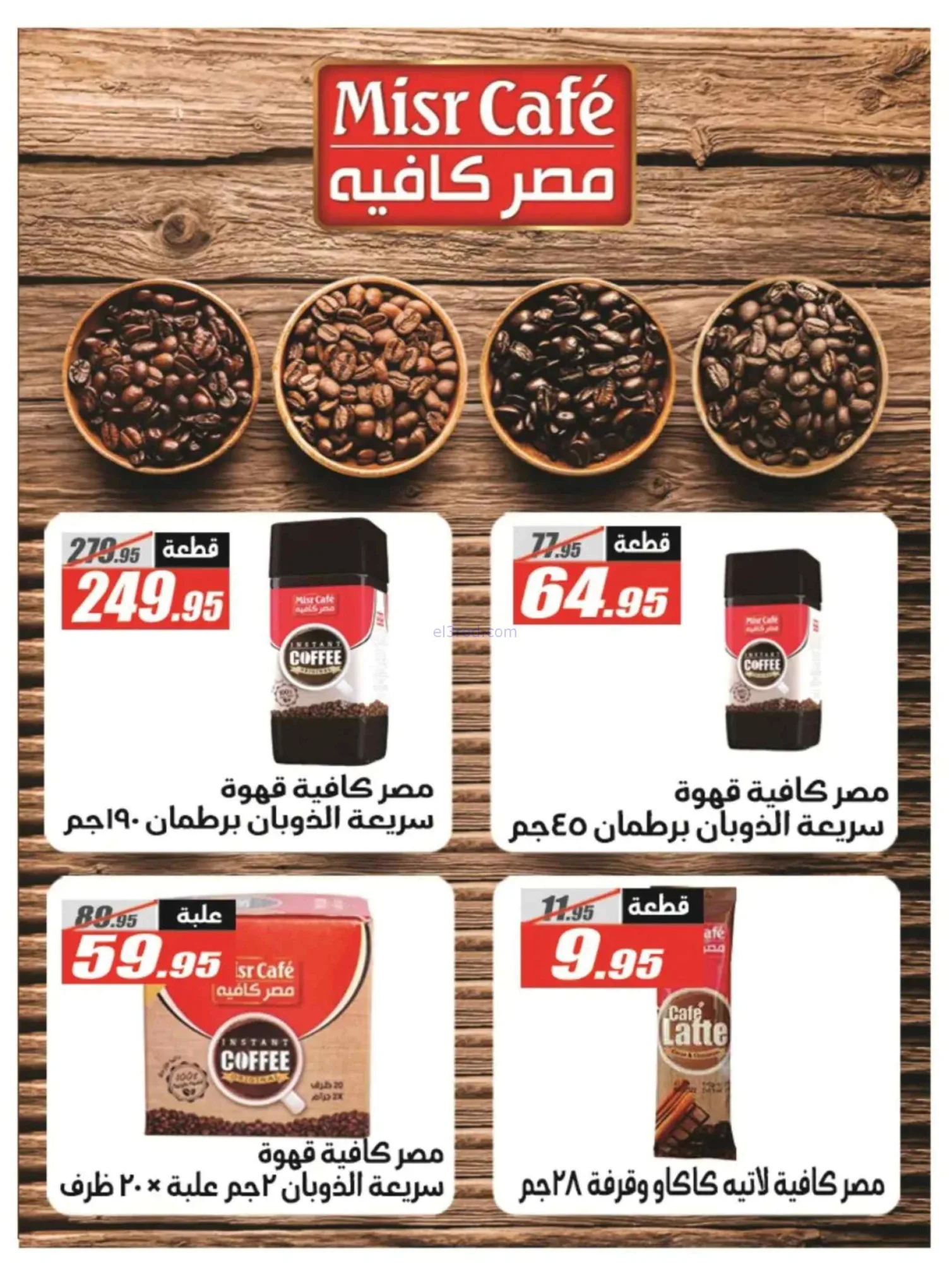 عروض الفرجانى هايبر ماركت مصر|11 حتى 25-7-2026