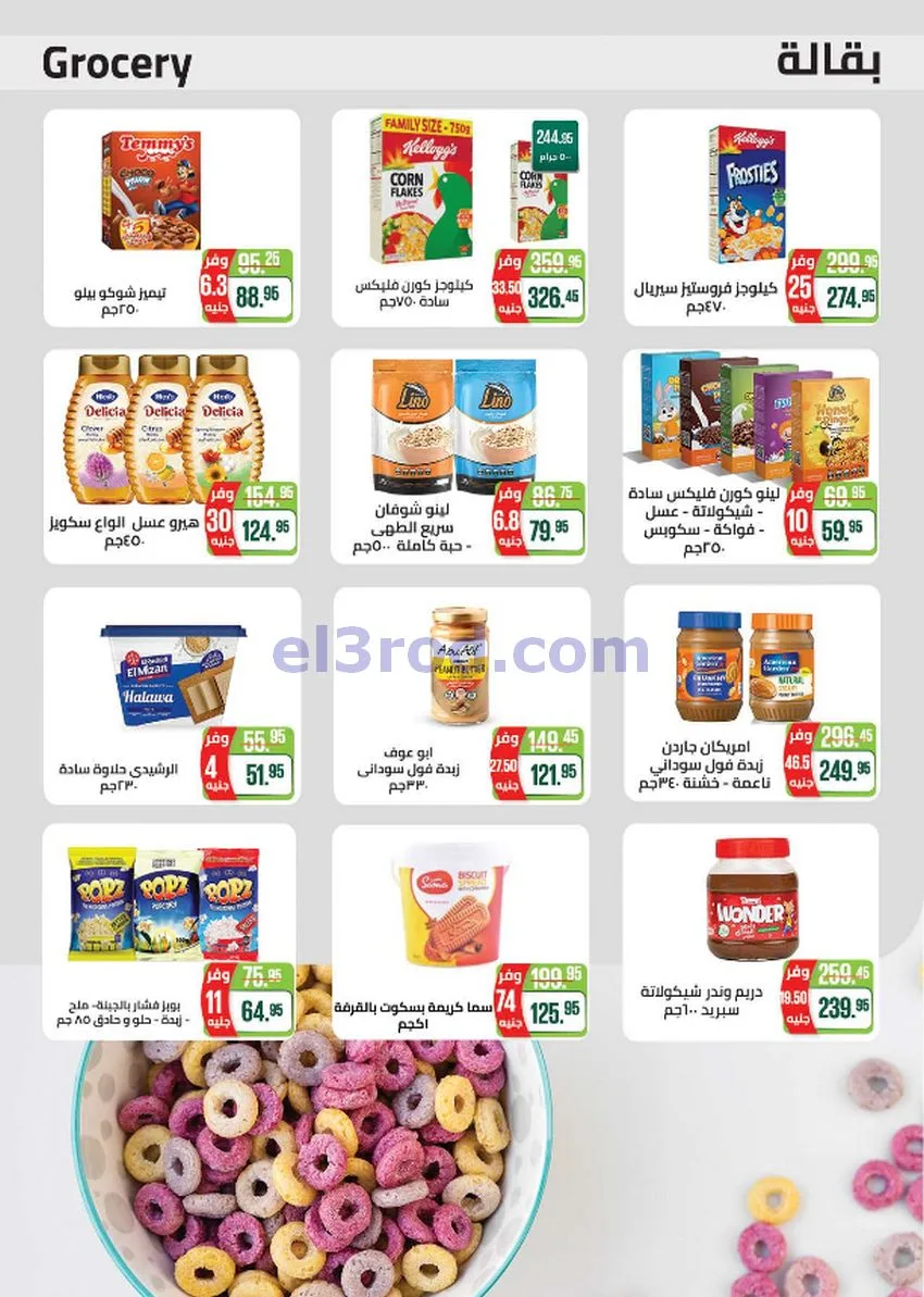 عروض سعودى ماركت مصر|موسم الصيف|حتى 19-7-2026