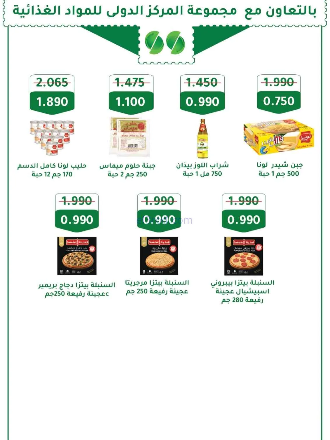 عروض جمعية المسايل التعاونية|الصيف|حتى 28-7-2026