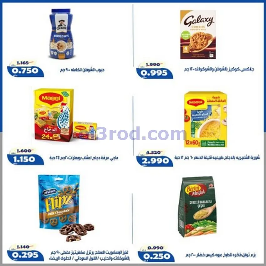 عروض جمعية الخالدية التعاونية|16 حتى 22-7-2026
