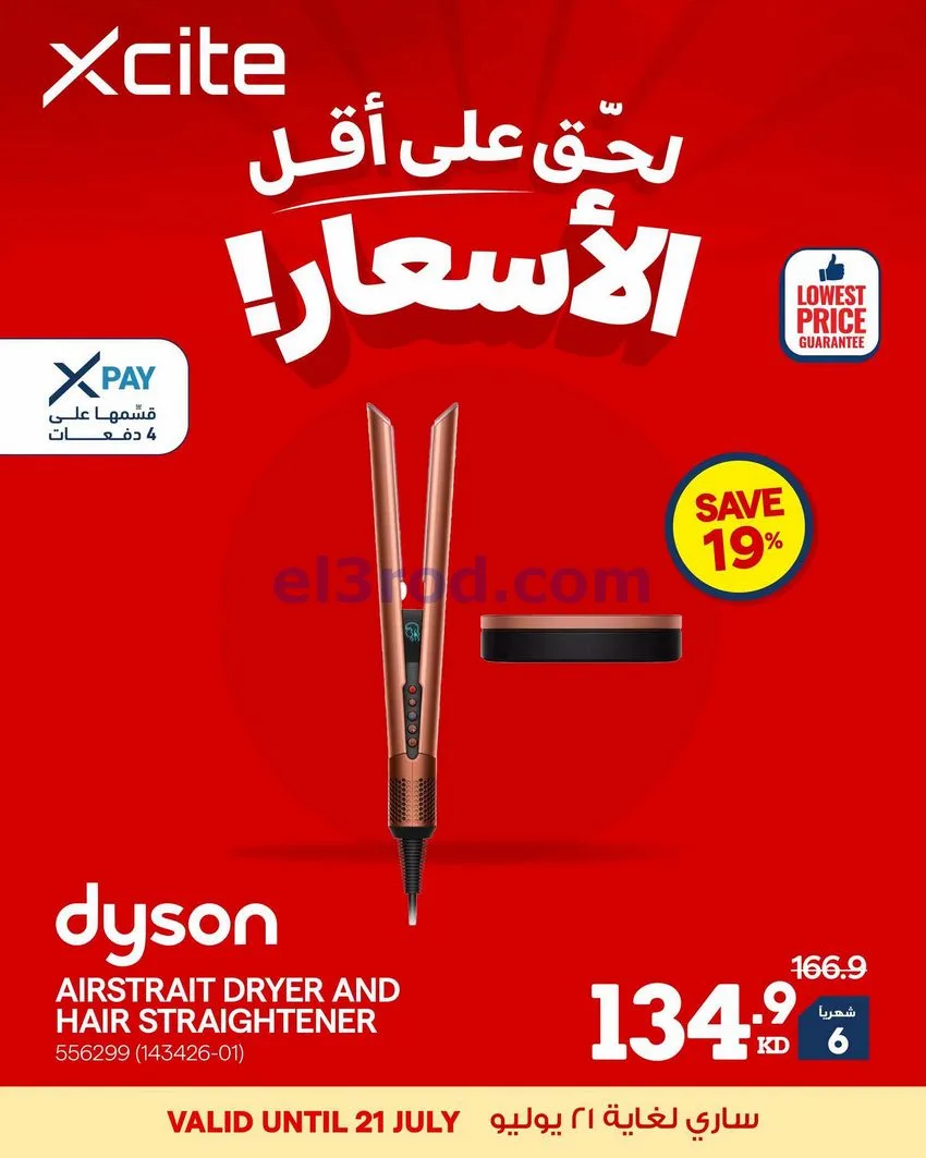 عروض الغانم الكويت|أقل أسعار|حتى 21-7-2026