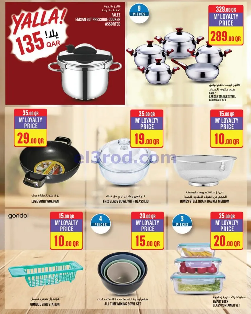 عروض مونوبرى‏‎‏ قطر|16 حتى 21-7-2026