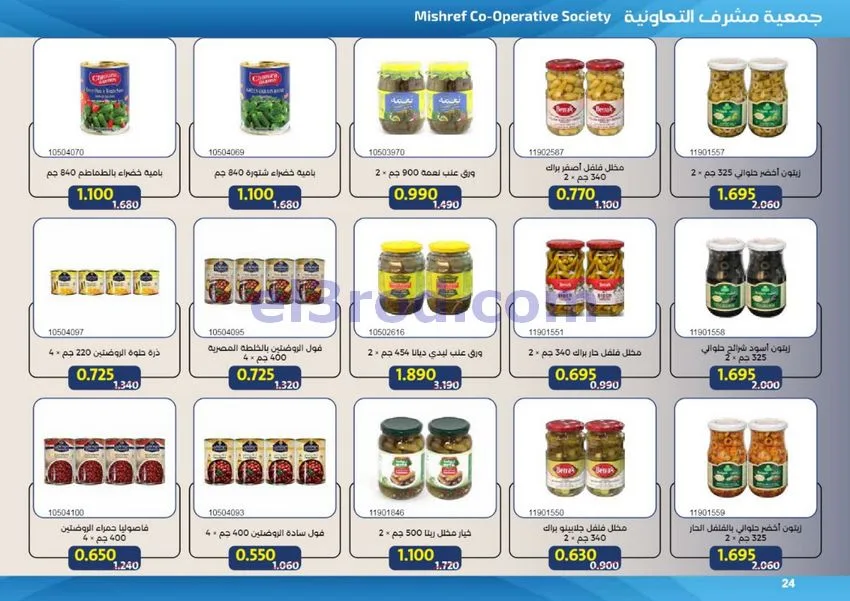 عروض جمعية مشرف التعاونية|50% خصم|حتى 31-7-2026