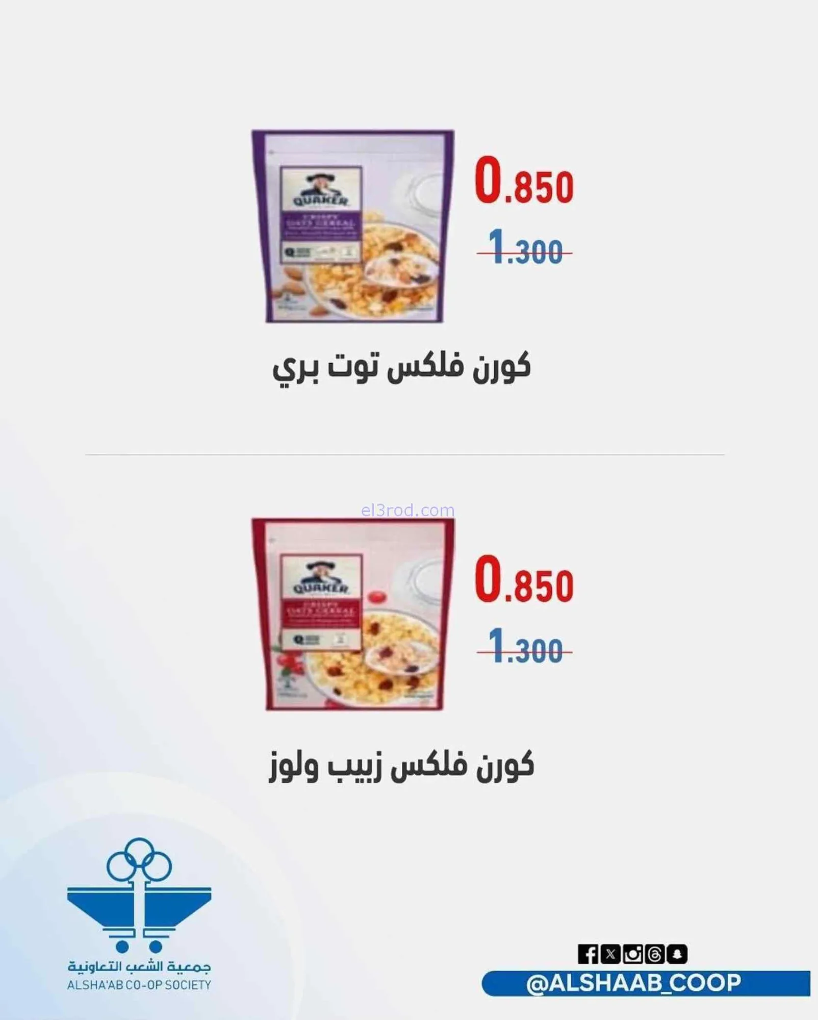 عروض جمعية الشعب التعاونية|20-7 حتى 1-8-2026