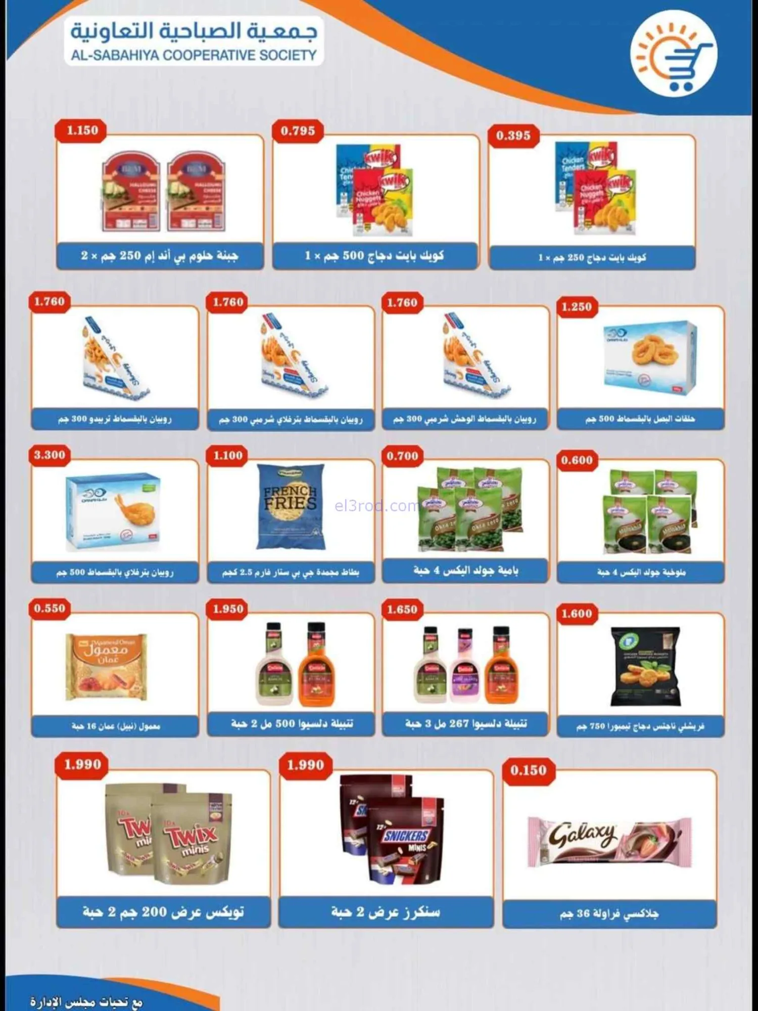 عروض جمعية الصباحية التعاونية|22 حتى 31-7-2026
