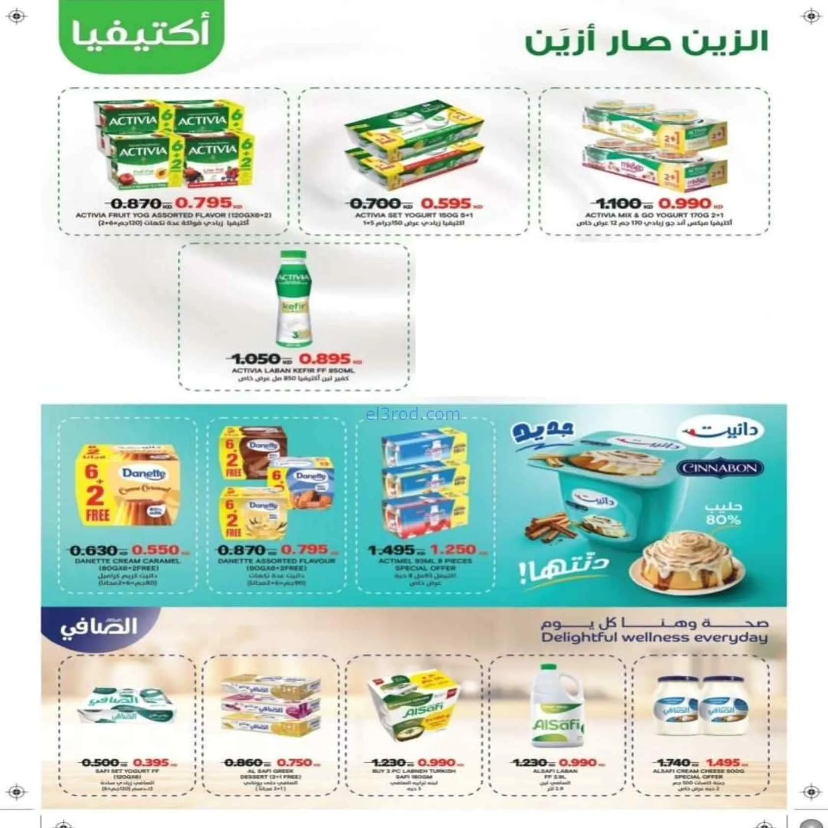 عروض جمعية الرقة التعاونية|22 حتى 28-7-2026