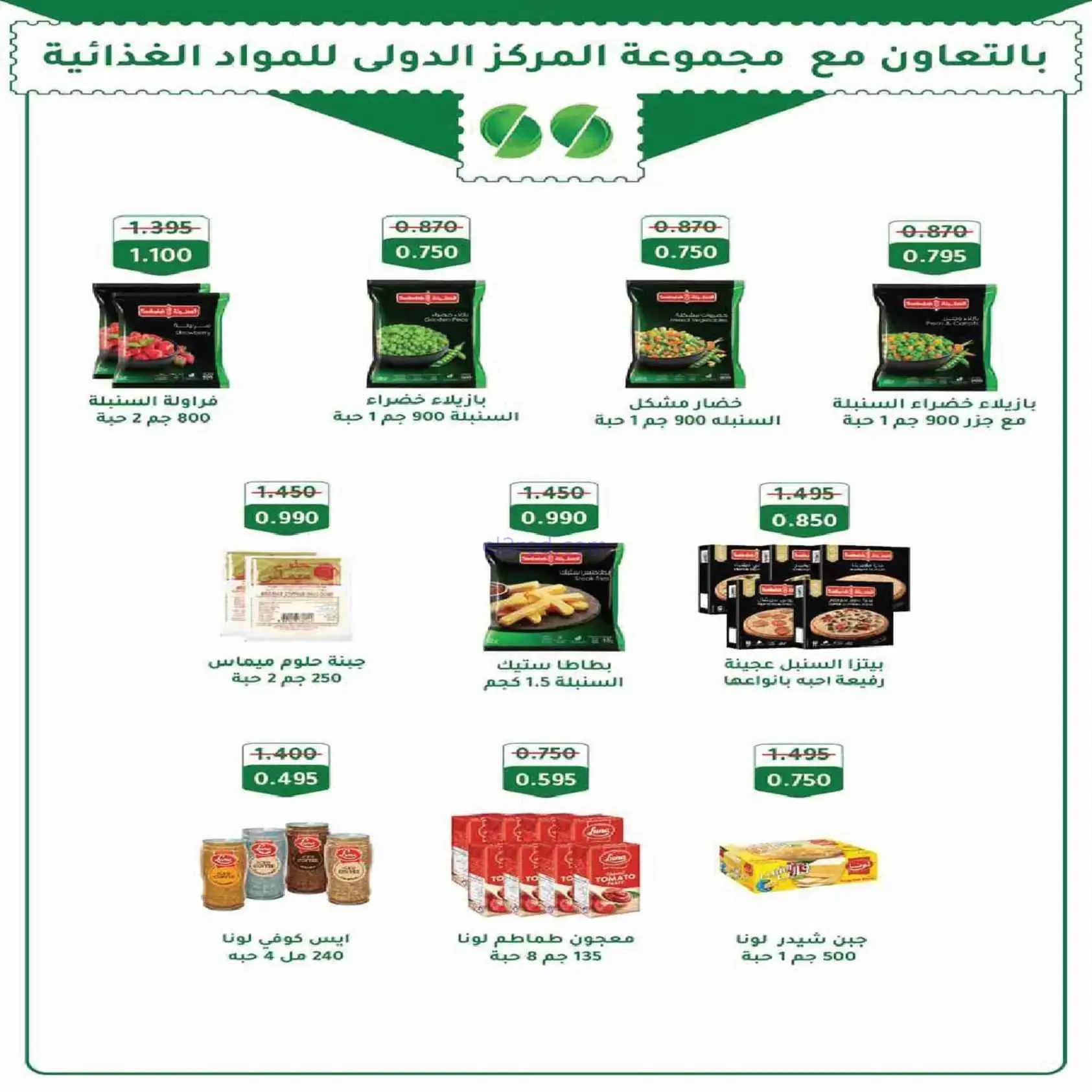 عروض جمعية الفنطاس التعاونية|حتى 30-7-2026