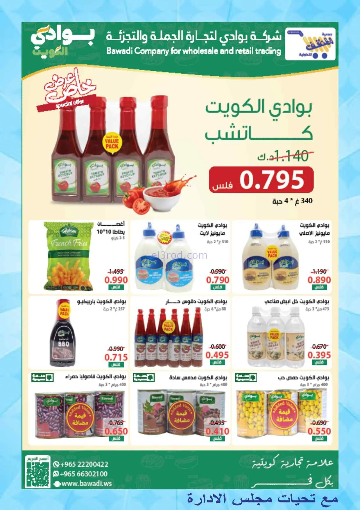 عروض جمعية المنقف التعاونية|25-7 حتى 1-8-2026