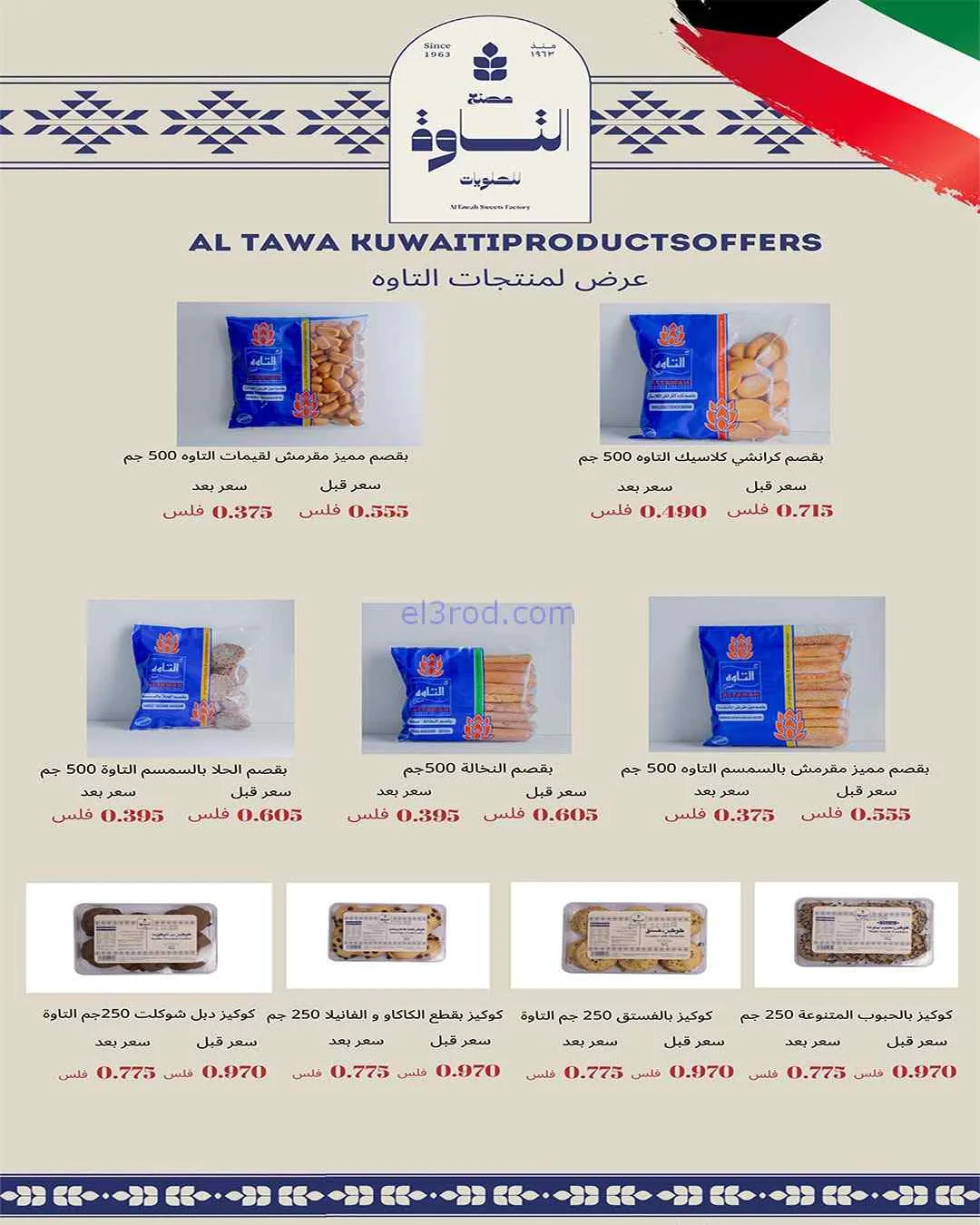 عروض جمعية الرميثية التعاونية|26 حتى 29-7-2026