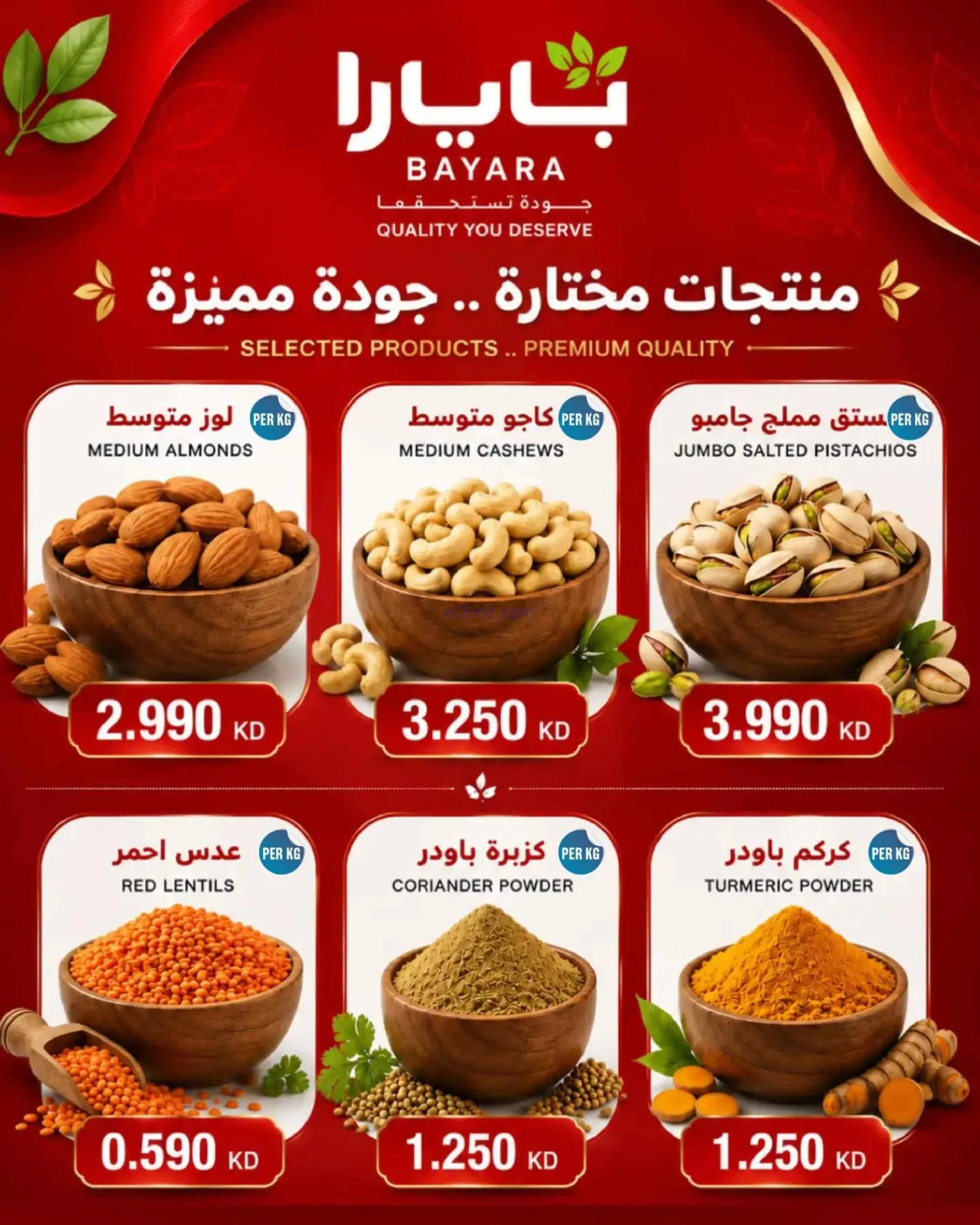 عروض مونوبري الكويت|حتى 8-7-2026